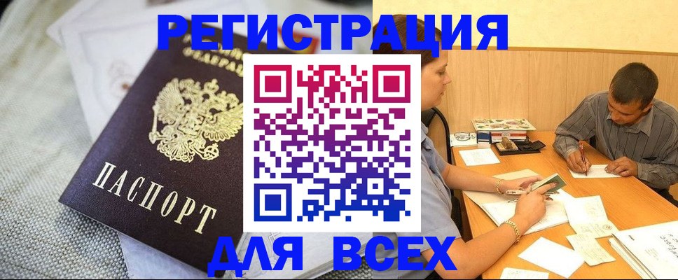 прописка от собственника в Подольске