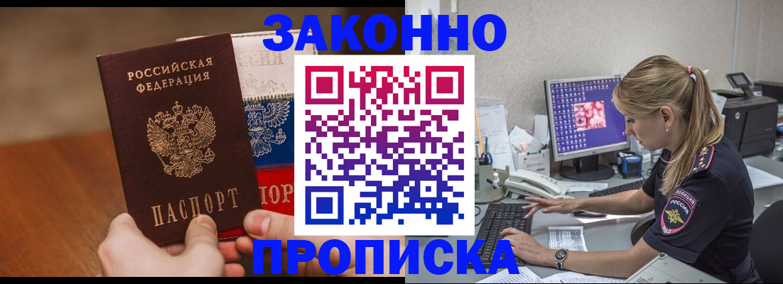 временная регистрация недорого в Подольске