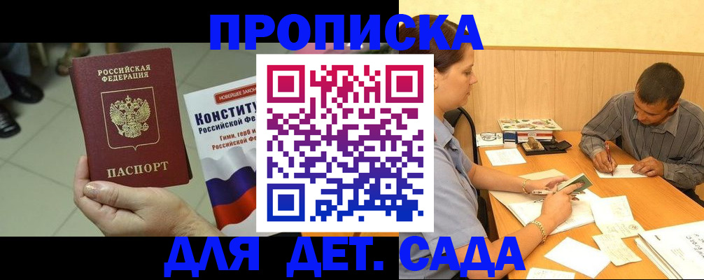 регистрация в Подольске