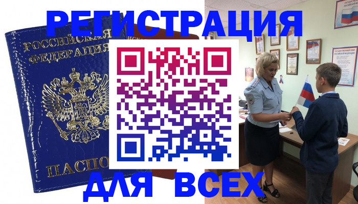 прописка для военкомата в Подольске