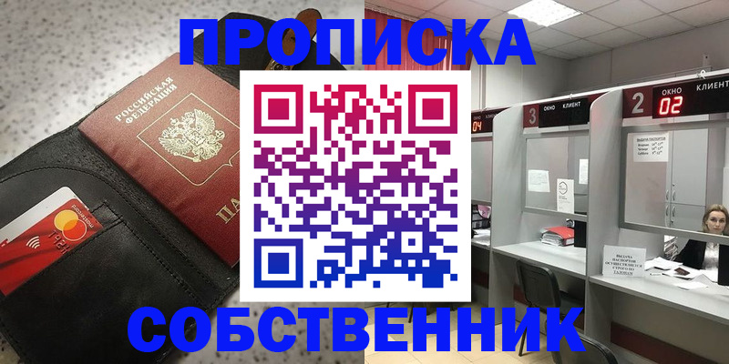 прописка 2025 в Подольске