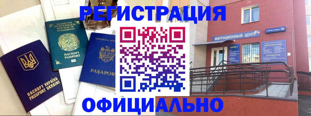 прописка 2025 в Подольске