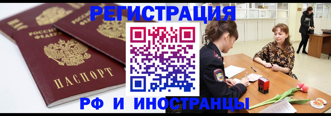 временная регистрация законно в Подольске