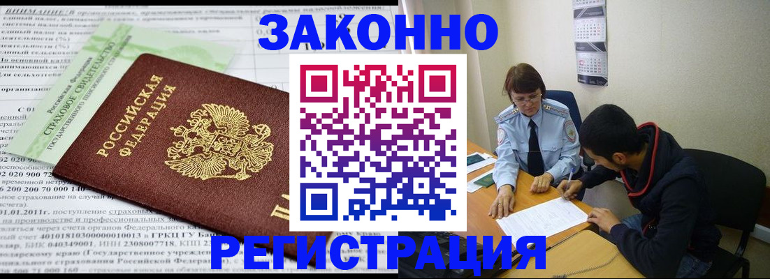 временная регистрация купить в Подольске